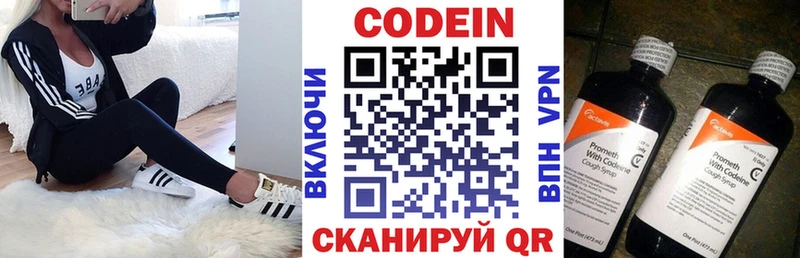 Codein Purple Drank Рязань